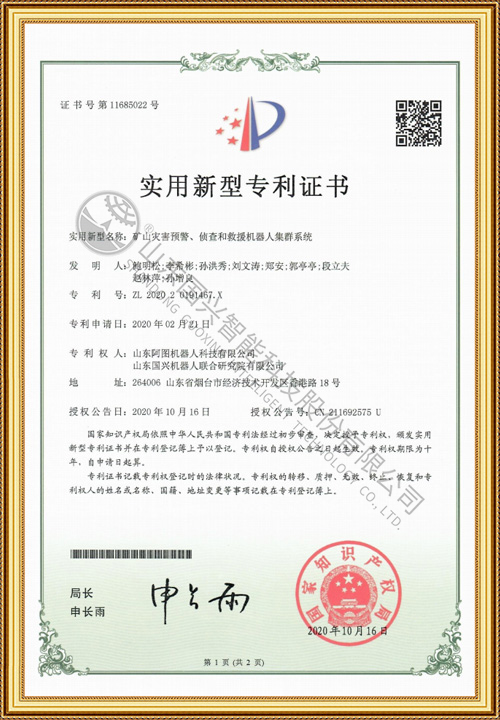礦山災(zāi)害預(yù)警、偵查和救援機(jī)器人集群系統(tǒng)ZL202020191467X