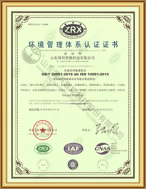 環(huán)境管理體系認(rèn)證證書-中文