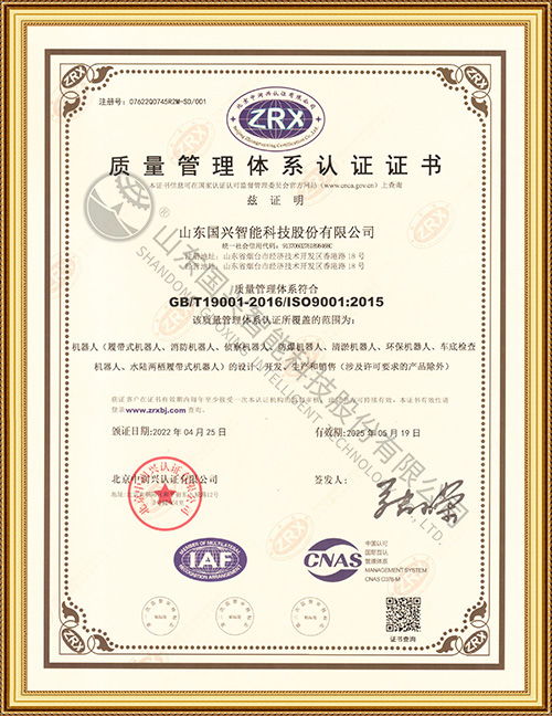 質(zhì)量管理體系認(rèn)證證書-中文