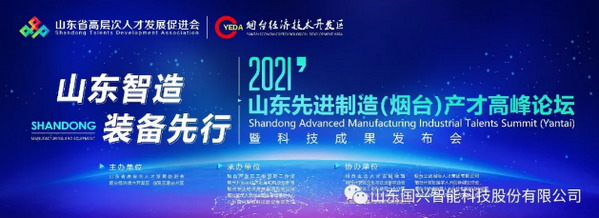 國(guó)興智能承辦省級(jí)專家論壇